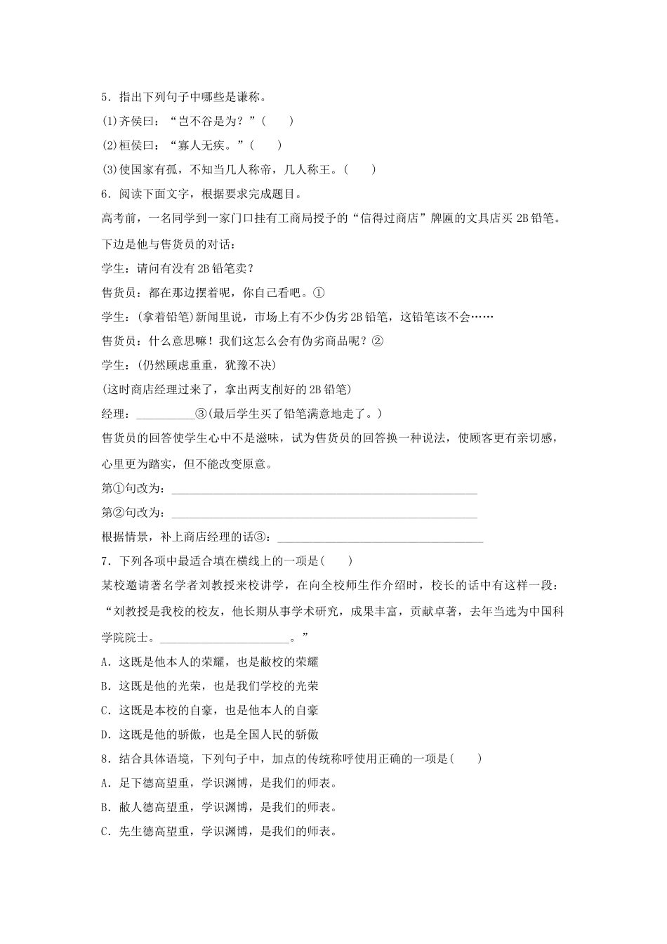 《你是谁？我是谁？——言语行为中的称呼》同步练习_第2页