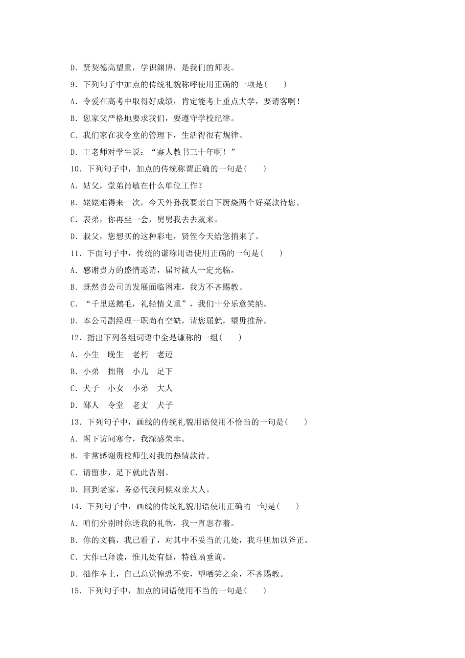 《你是谁？我是谁？——言语行为中的称呼》同步练习_第3页