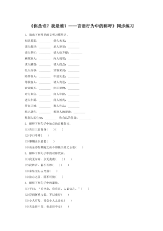 《你是谁？我是谁？——言语行为中的称呼》同步练习