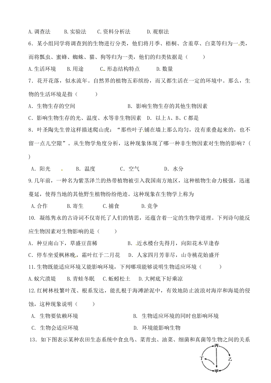 山东省临沂市七年级生物上学期第一次月考试卷 新人教版试卷_第2页