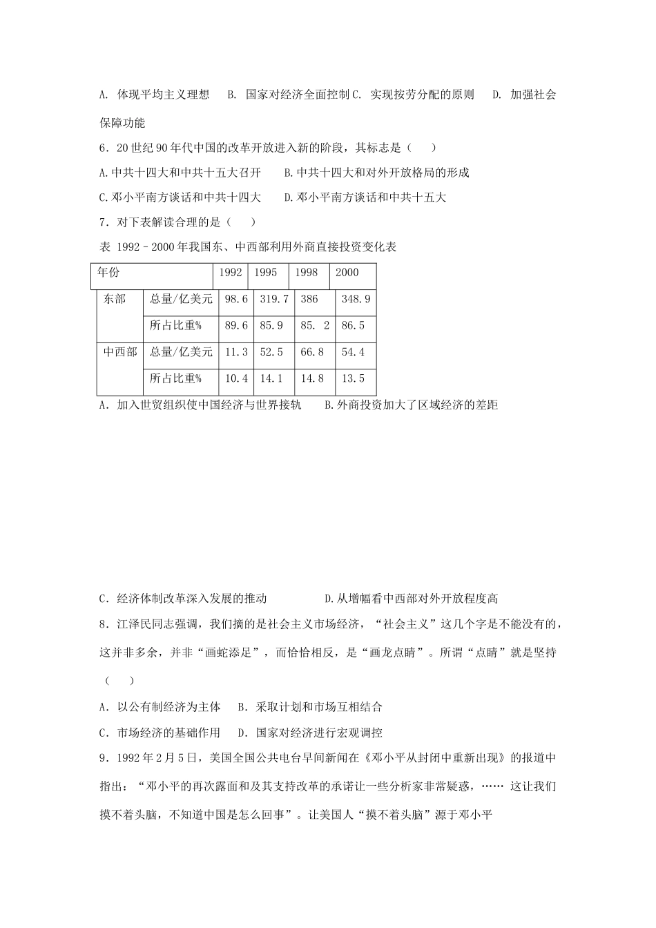 高中历史 专题三 中国社会主义建设道路的探索 3.3 走向社会主义现代化建设新阶段课时训练A 人民版必修2-人民版高一必修2历史试题_第2页