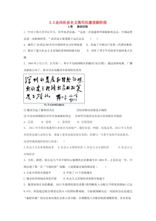 高中历史 专题三 中国社会主义建设道路的探索 3.3 走向社会主义现代化建设新阶段课时训练A 人民版必修2-人民版高一必修2历史试题