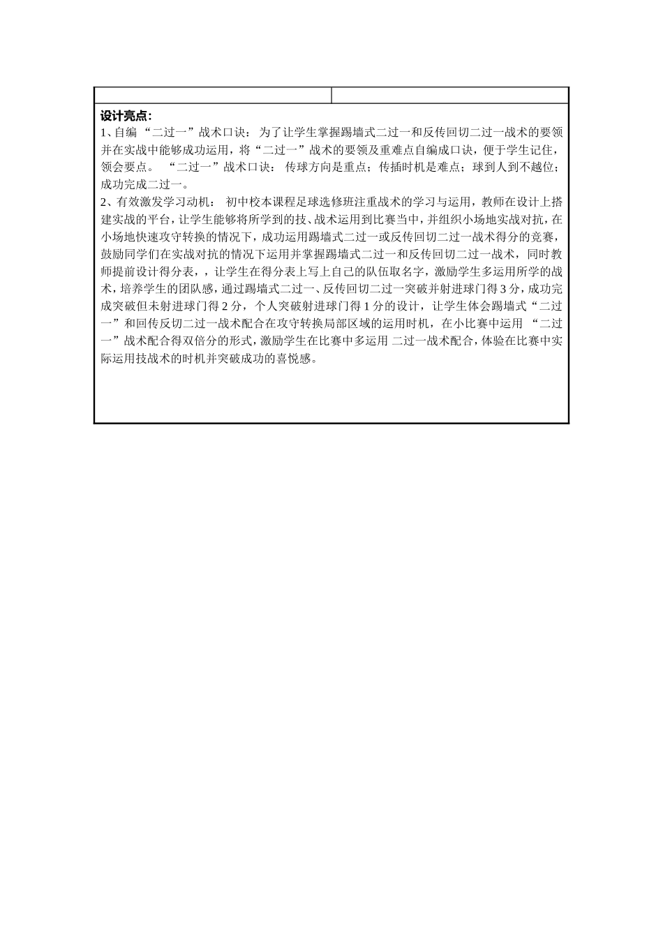 简单战术配合_第2页