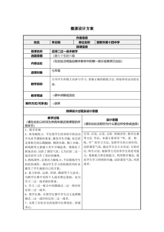 简单战术配合