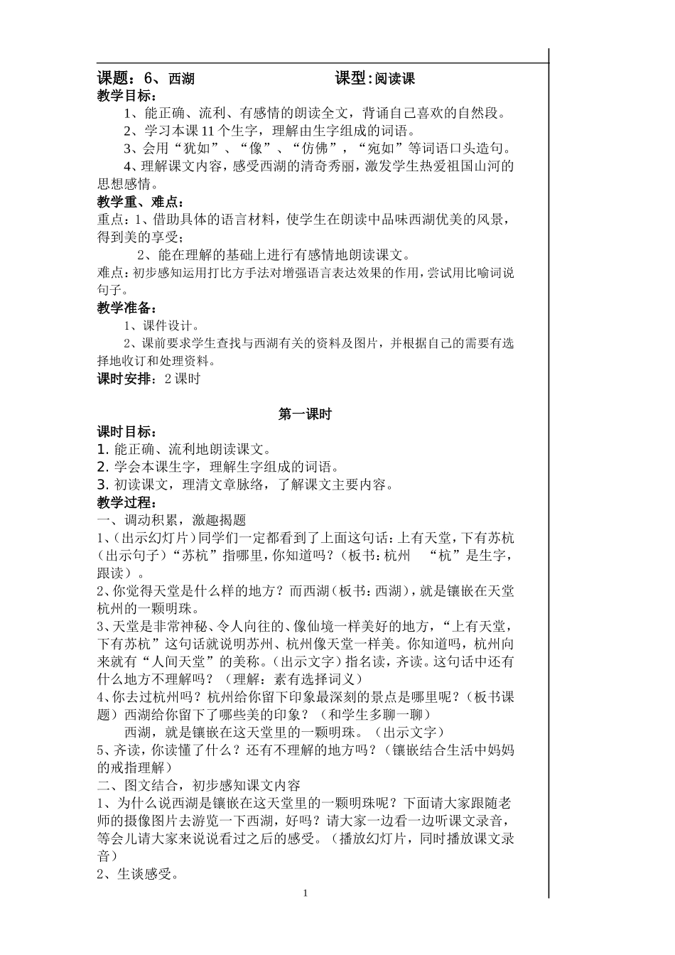 西湖-(2)_第1页