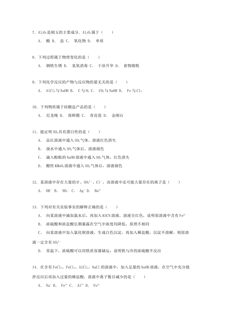 江苏省泰州市泰兴一中高一化学上学期期末试卷（含解析）-人教版高一全册化学试题_第2页