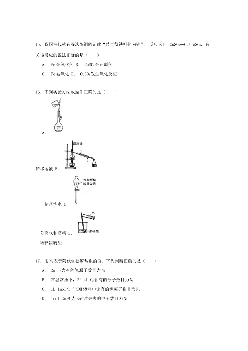 江苏省泰州市泰兴一中高一化学上学期期末试卷（含解析）-人教版高一全册化学试题_第3页