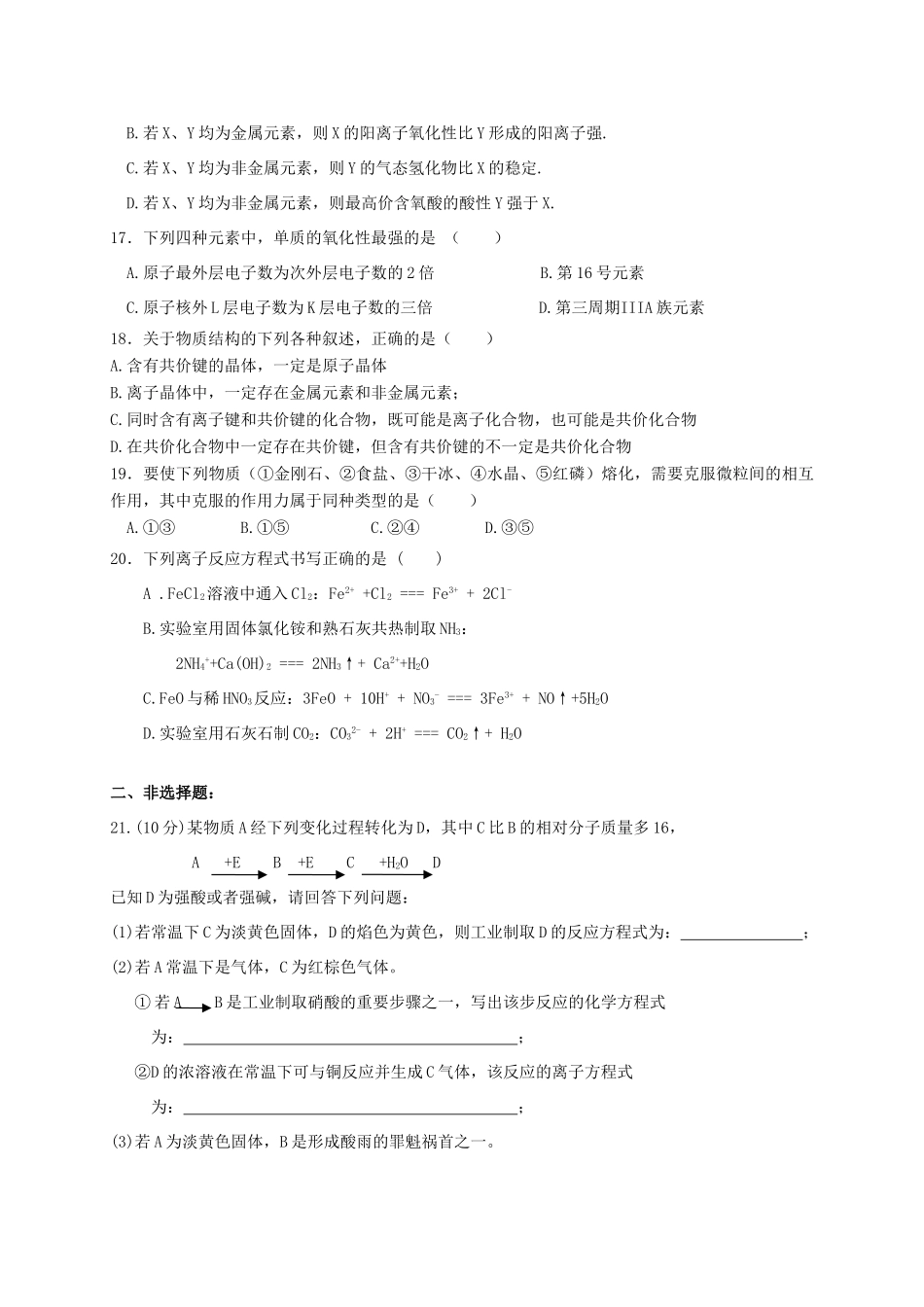福建省莆田市高一化学下学期第一次月考试题（A卷）-人教版高一全册化学试题_第3页