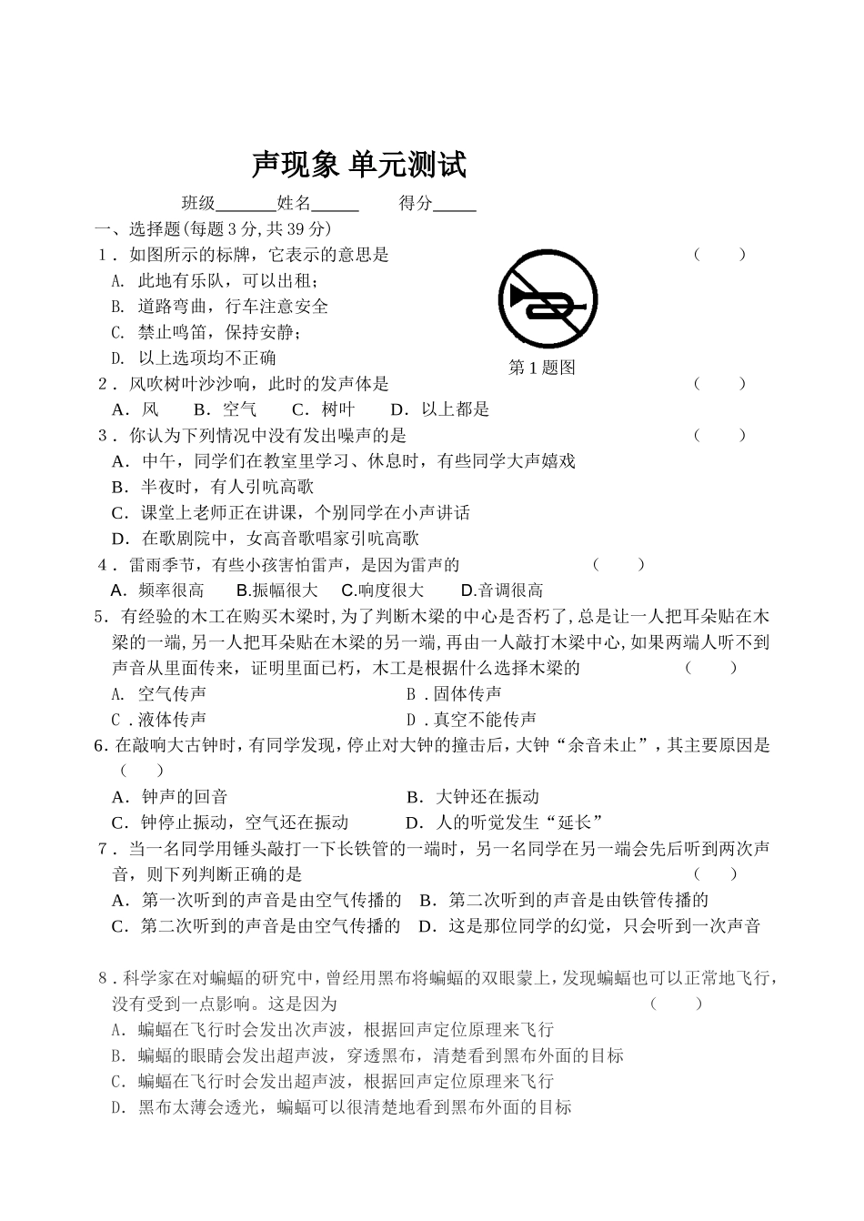 初二物理声现象单元测试_第1页