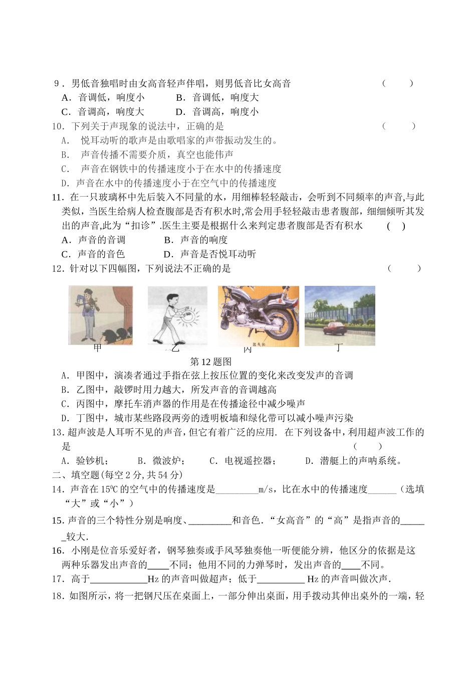 初二物理声现象单元测试_第2页