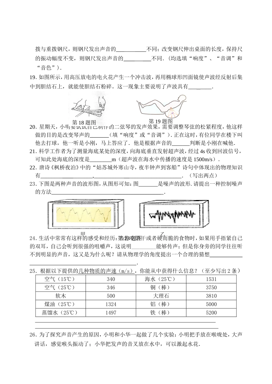 初二物理声现象单元测试_第3页
