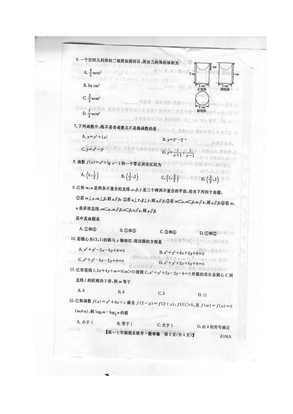 吉林省舒兰市高一数学上学期期末考试试卷_第2页