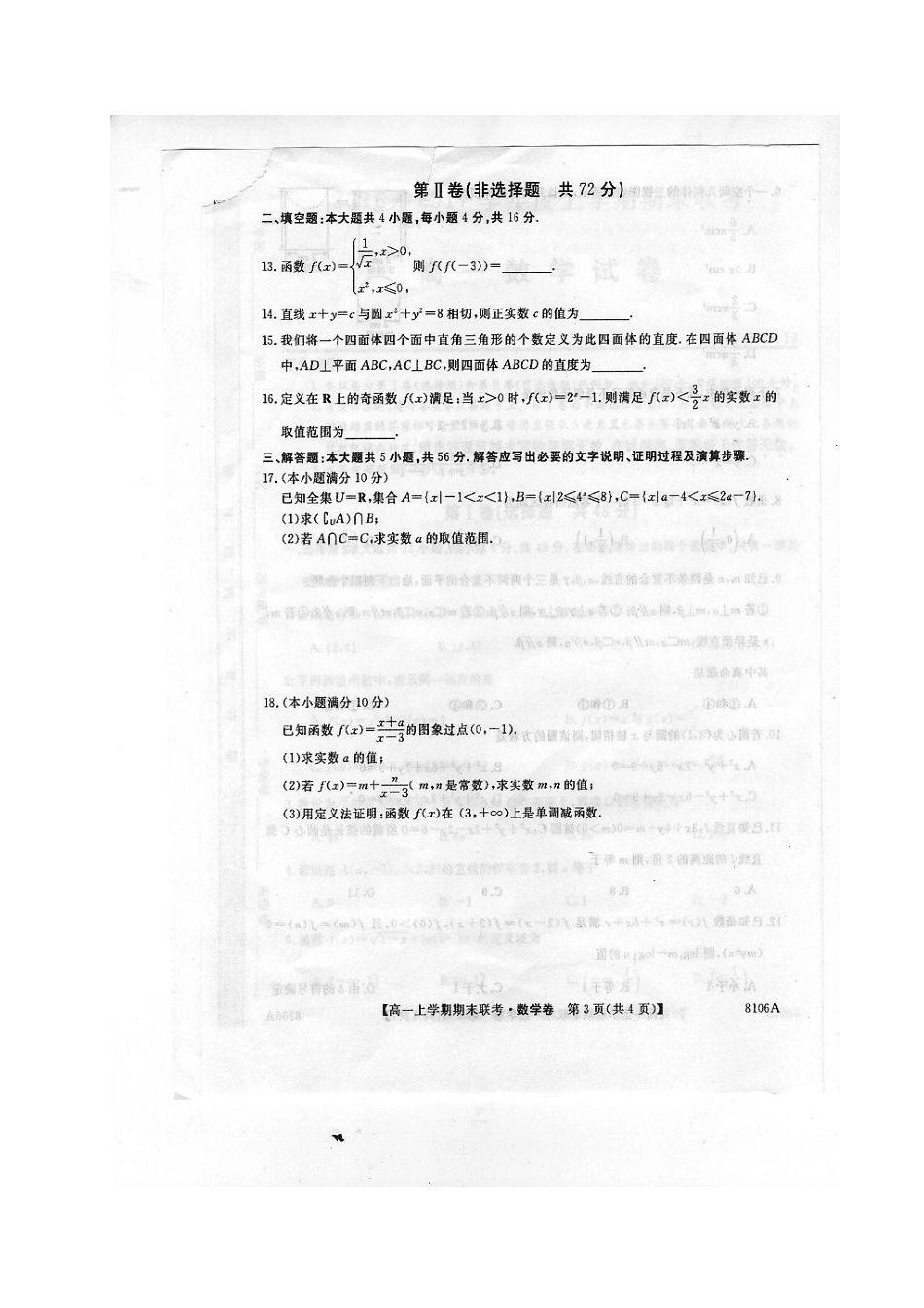 吉林省舒兰市高一数学上学期期末考试试卷_第3页