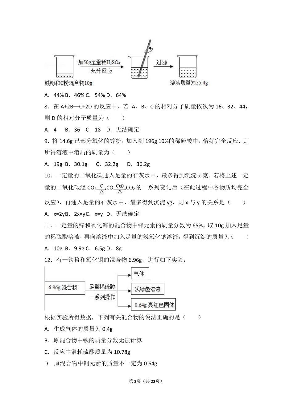 九年级化学上册 第七章 化学反应的定量研究 第三节 依据化学方程式的简单计算基础题(pdf，含解析) 北京课改版试卷_第2页