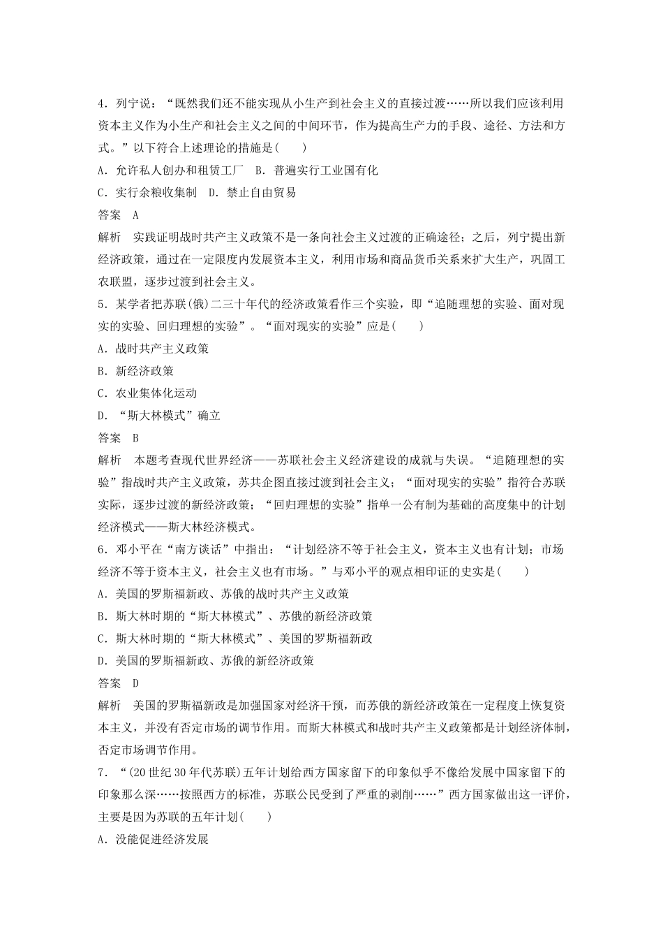 高中历史 专题七 苏联社会主义建设的经验与教训检测卷 人民版必修2-人民版高一必修2历史试题_第2页