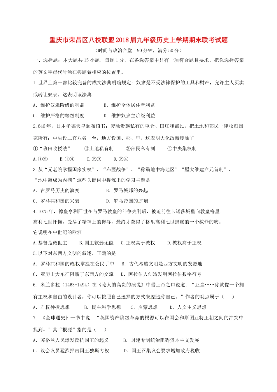 九年级历史上学期期末联考试卷(无答案) 新人教版试卷_第1页