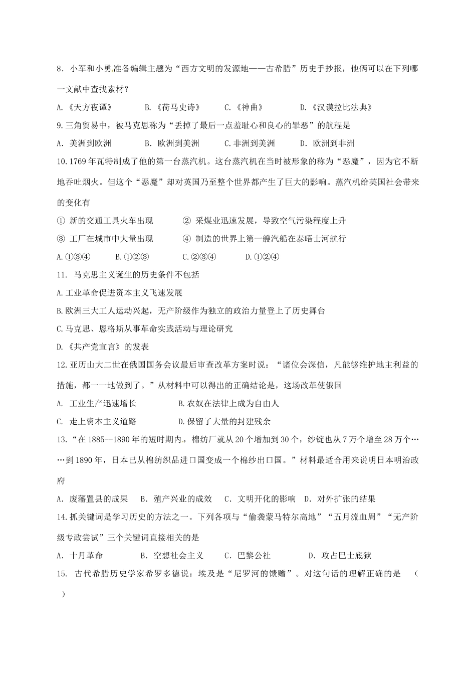 九年级历史上学期期末联考试卷(无答案) 新人教版试卷_第2页