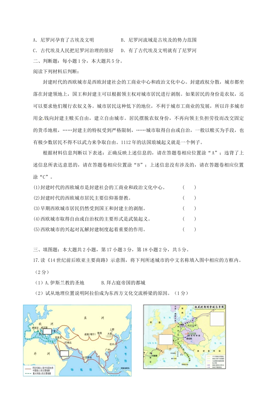 九年级历史上学期期末联考试卷(无答案) 新人教版试卷_第3页