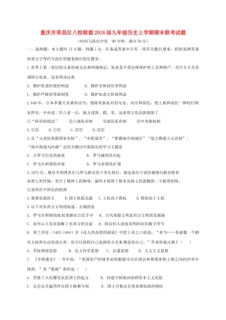 九年级历史上学期期末联考试卷(无答案) 新人教版试卷