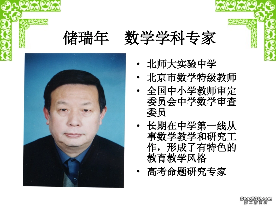 高考数学高考考前指导讲座 苏教版_第1页