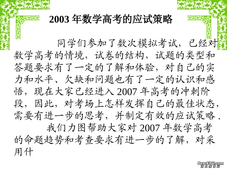 高考数学高考考前指导讲座 苏教版_第3页