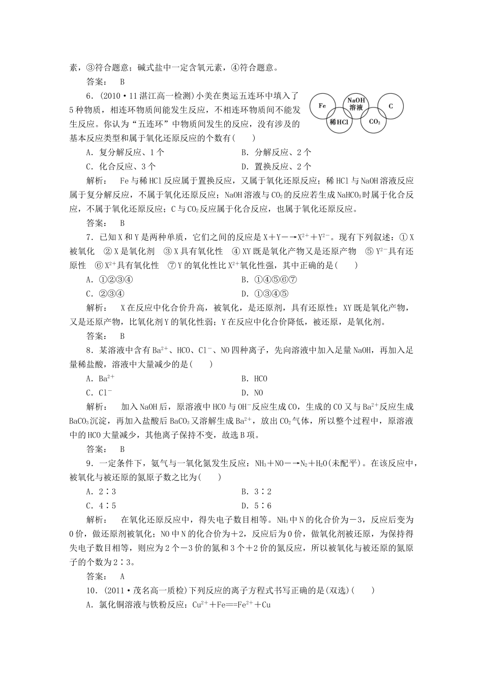 【同步导学】高中化学 2 章末高效整合练习 鲁科版必修1_第2页