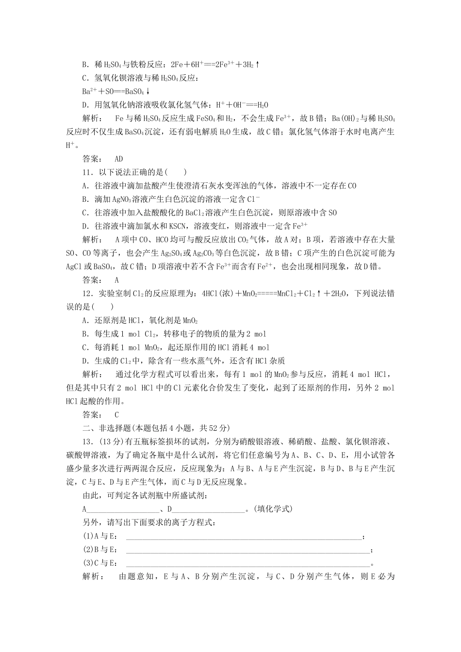 【同步导学】高中化学 2 章末高效整合练习 鲁科版必修1_第3页