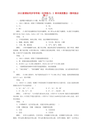 【同步导学】高中化学 2 章末高效整合练习 鲁科版必修1