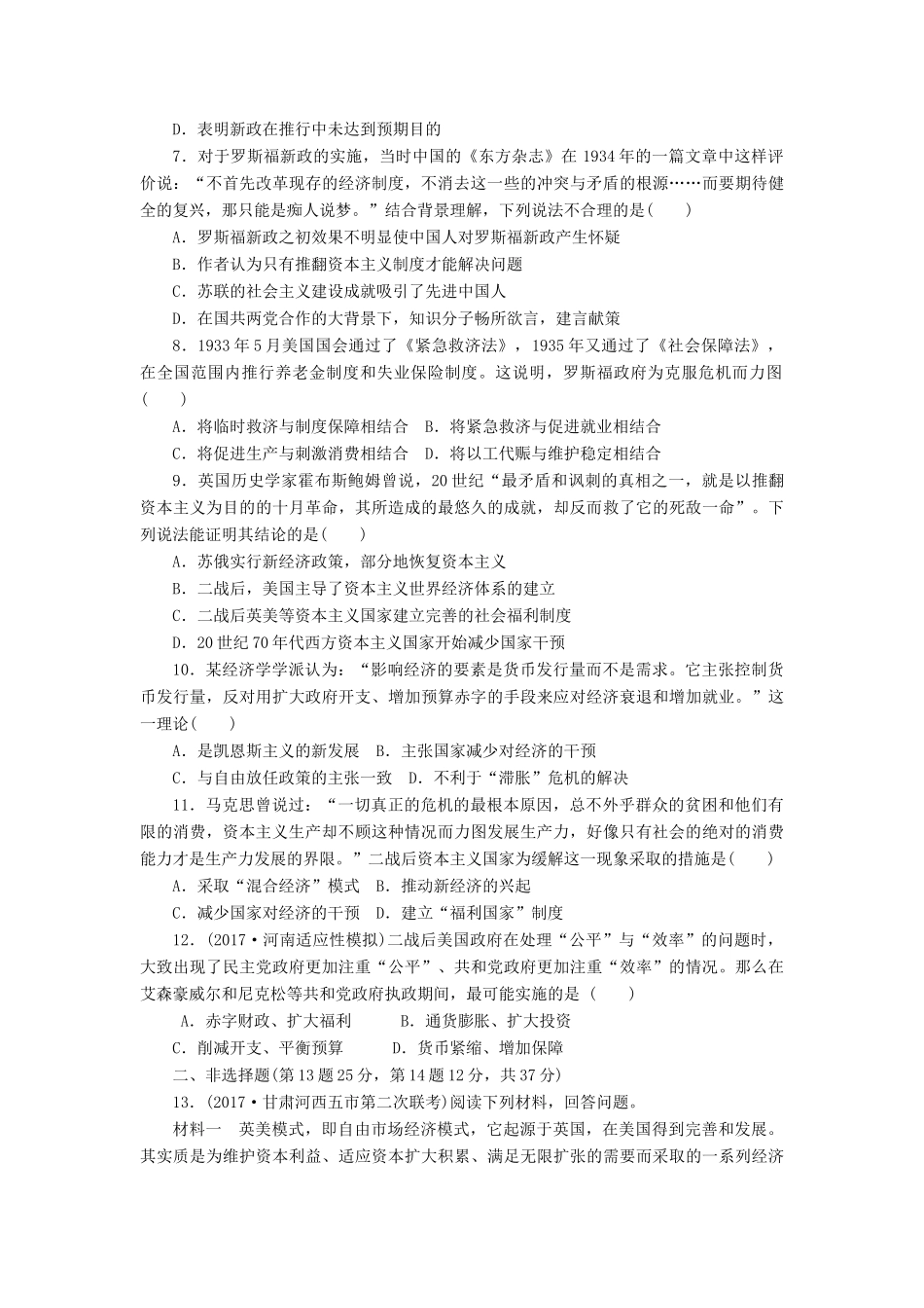 高考历史第一轮总复习全程训练 第九章 各国经济体制的创新和调整及世界经济的全球化趋势 课练23 罗斯福新政与战后资本主义的新变化 新人教版-新人教版高三全册历史试题_第2页