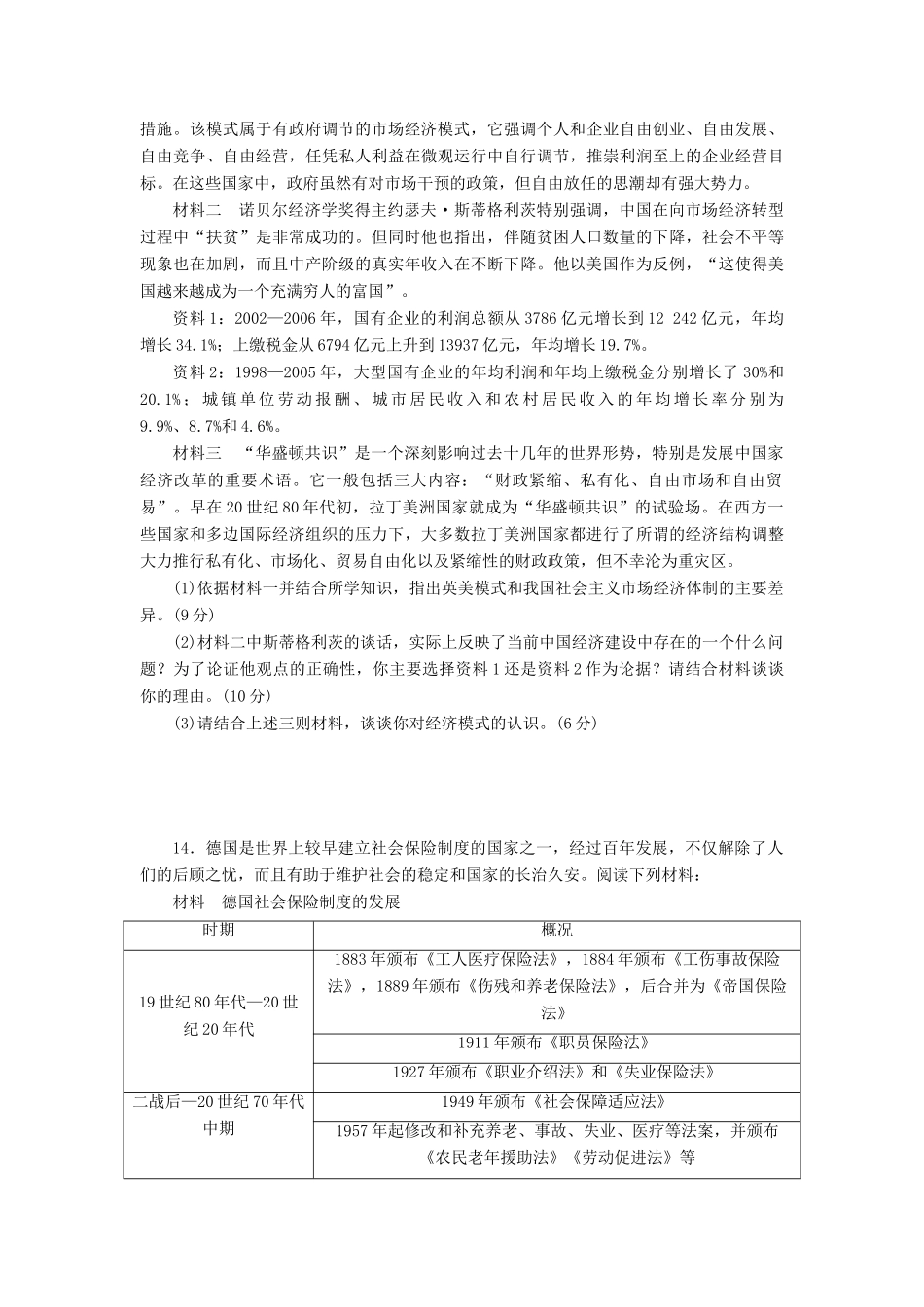 高考历史第一轮总复习全程训练 第九章 各国经济体制的创新和调整及世界经济的全球化趋势 课练23 罗斯福新政与战后资本主义的新变化 新人教版-新人教版高三全册历史试题_第3页