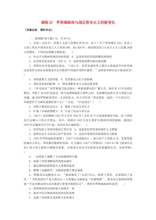 高考历史第一轮总复习全程训练 第九章 各国经济体制的创新和调整及世界经济的全球化趋势 课练23 罗斯福新政与战后资本主义的新变化 新人教版-新人教版高三全册历史试题