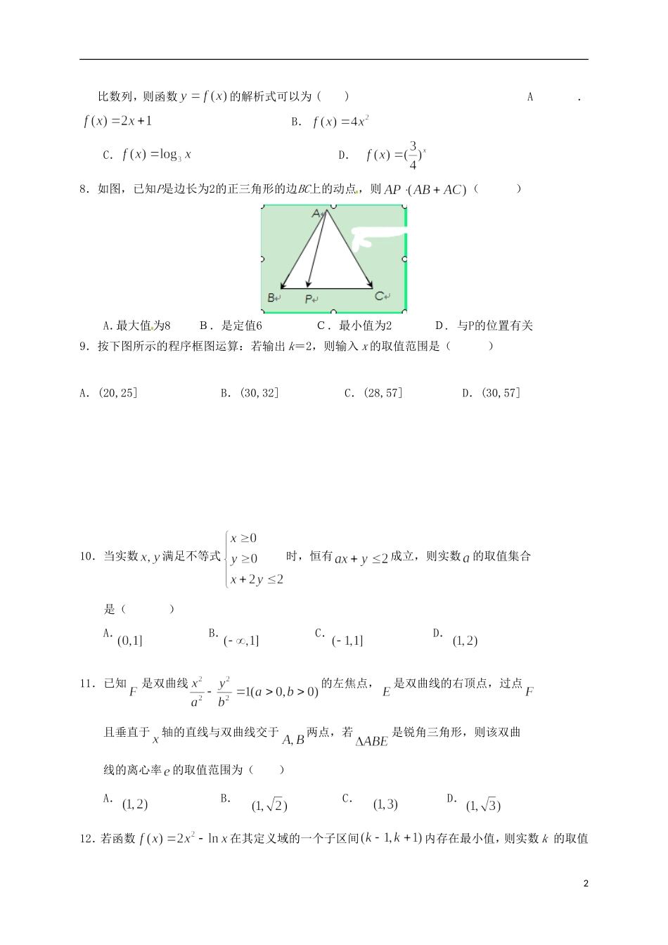 湖北省长阳县高二数学下学期期中试题 文-人教版高二全册数学试题_第2页