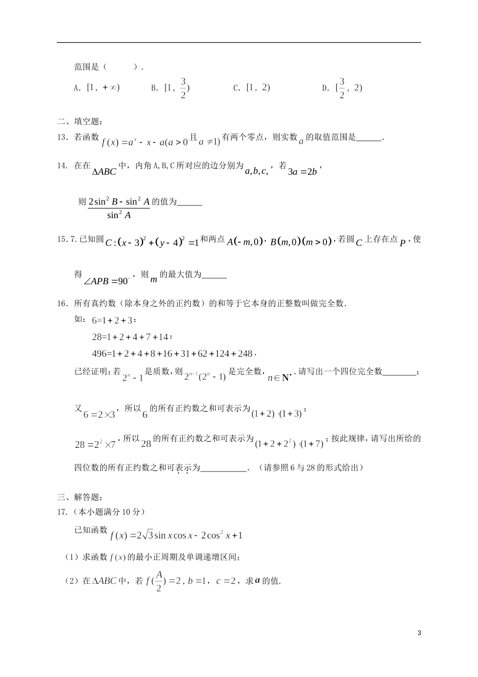 湖北省长阳县高二数学下学期期中试题 文-人教版高二全册数学试题_第3页