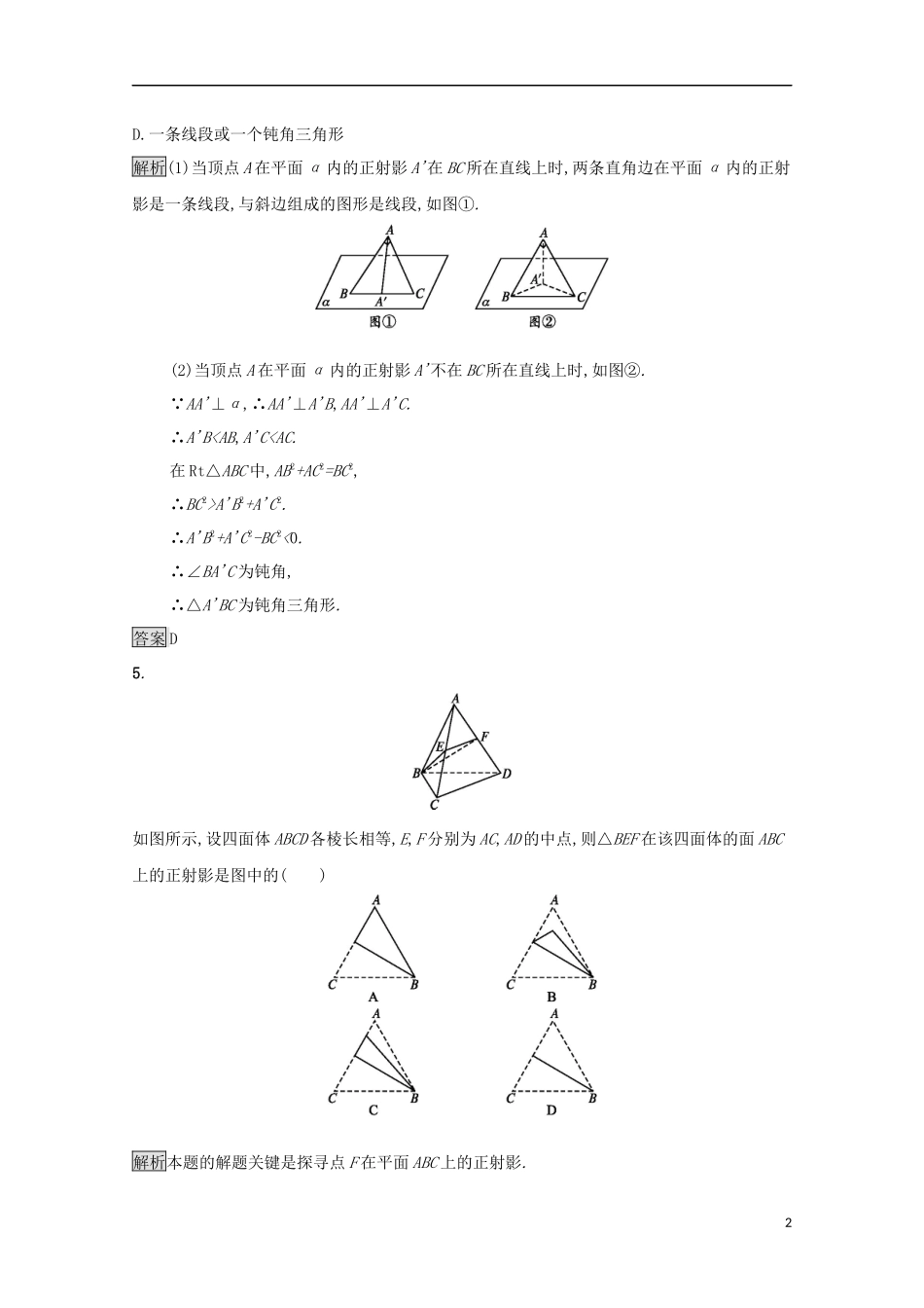高中数学 第三讲 圆锥曲线性质的探讨 3.1 平行射影练习 新人教A版选修4-1-新人教A版高二选修4-1数学试题_第2页