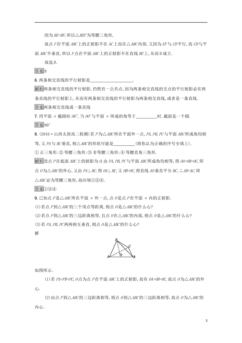 高中数学 第三讲 圆锥曲线性质的探讨 3.1 平行射影练习 新人教A版选修4-1-新人教A版高二选修4-1数学试题_第3页