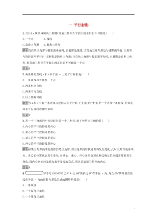 高中数学 第三讲 圆锥曲线性质的探讨 3.1 平行射影练习 新人教A版选修4-1-新人教A版高二选修4-1数学试题