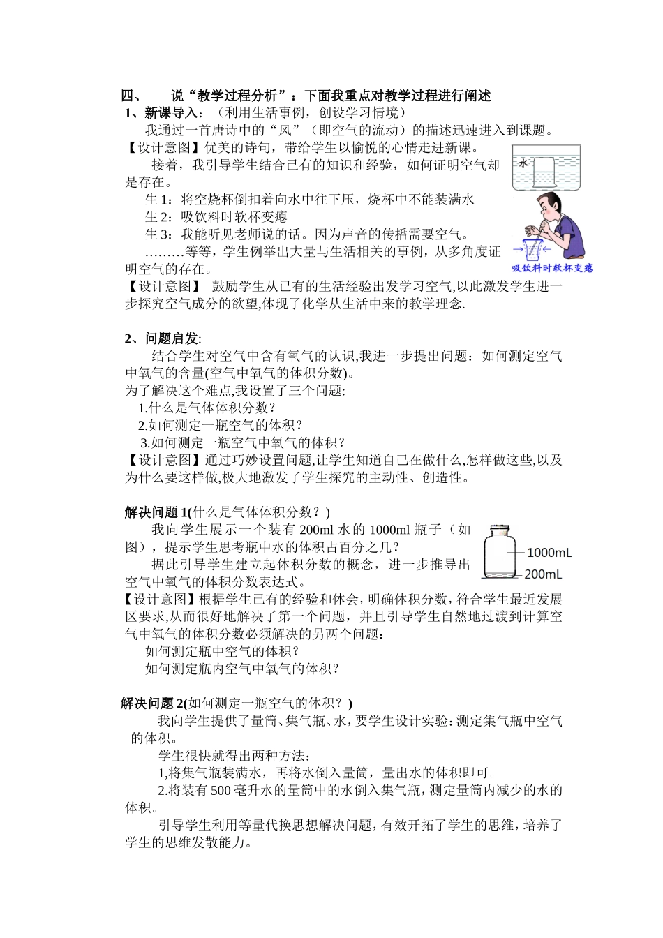 空气是由什么组成的-李旺红-长郡双语实验中学_第2页