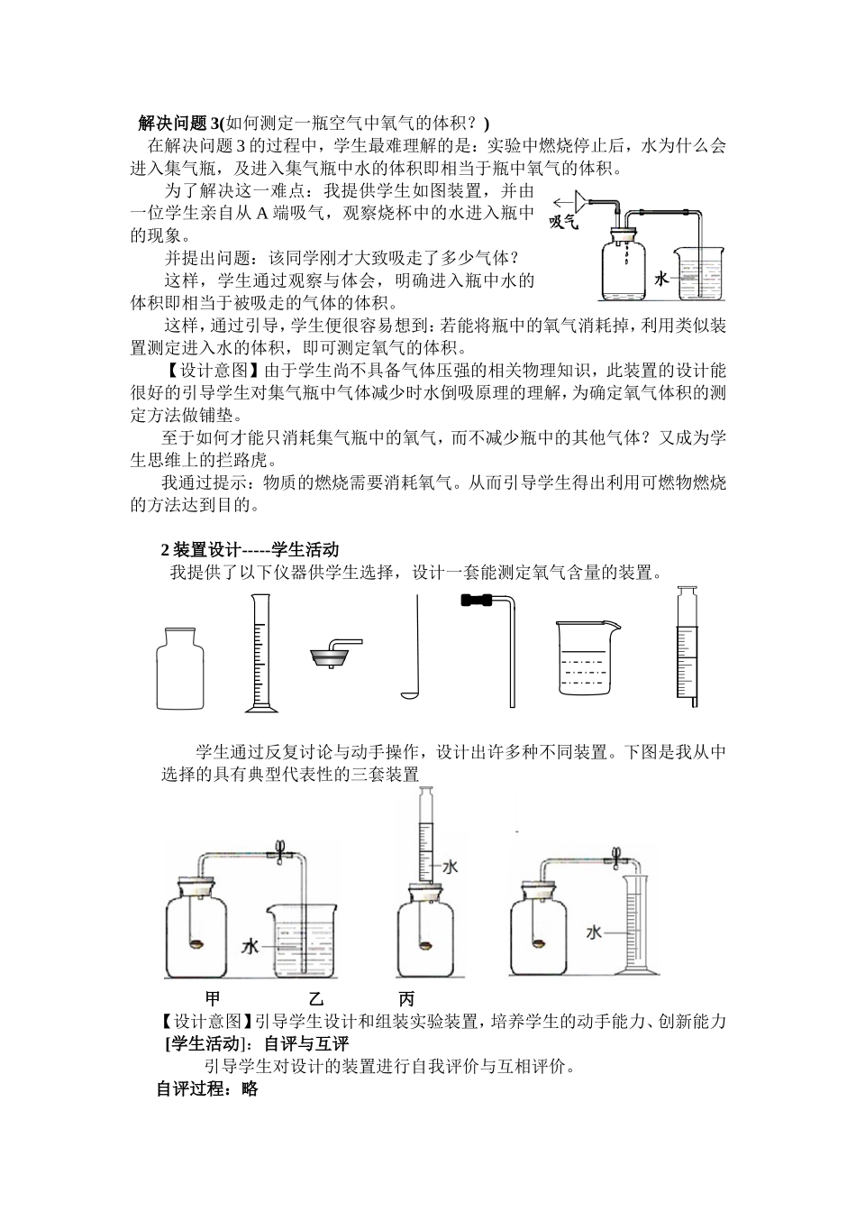 空气是由什么组成的-李旺红-长郡双语实验中学_第3页