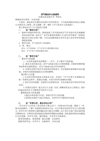 空气是由什么组成的-李旺红-长郡双语实验中学