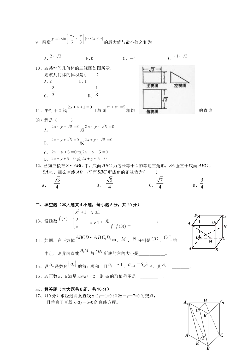 湖北省长阳县高二数学9月月考试题 文-人教版高二全册数学试题_第2页