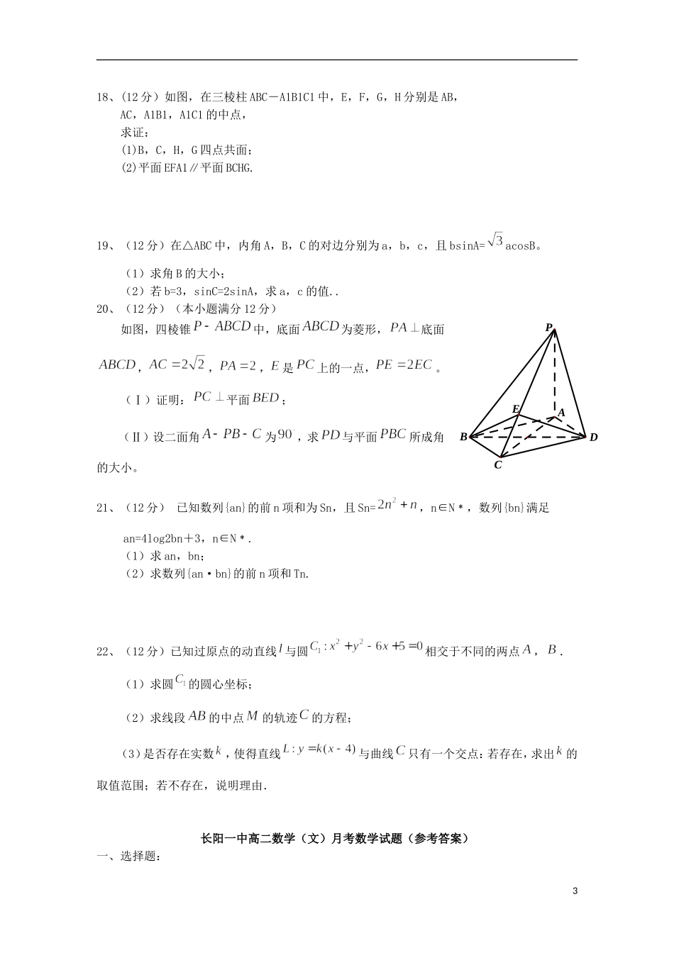 湖北省长阳县高二数学9月月考试题 文-人教版高二全册数学试题_第3页