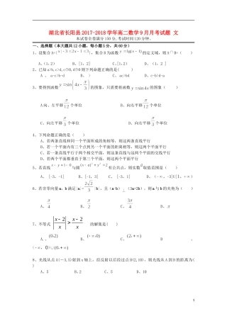 湖北省长阳县高二数学9月月考试题 文-人教版高二全册数学试题