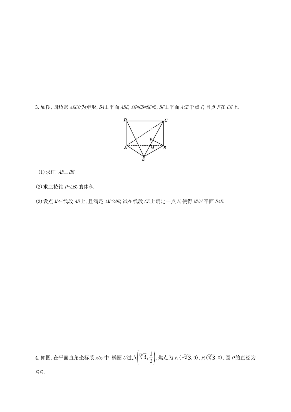 （广西课标版）高考数学二轮复习 题型练10 大题综合练2 文-人教版高三全册数学试题_第2页