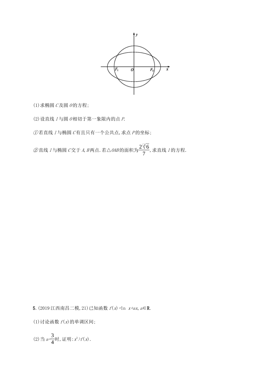 （广西课标版）高考数学二轮复习 题型练10 大题综合练2 文-人教版高三全册数学试题_第3页