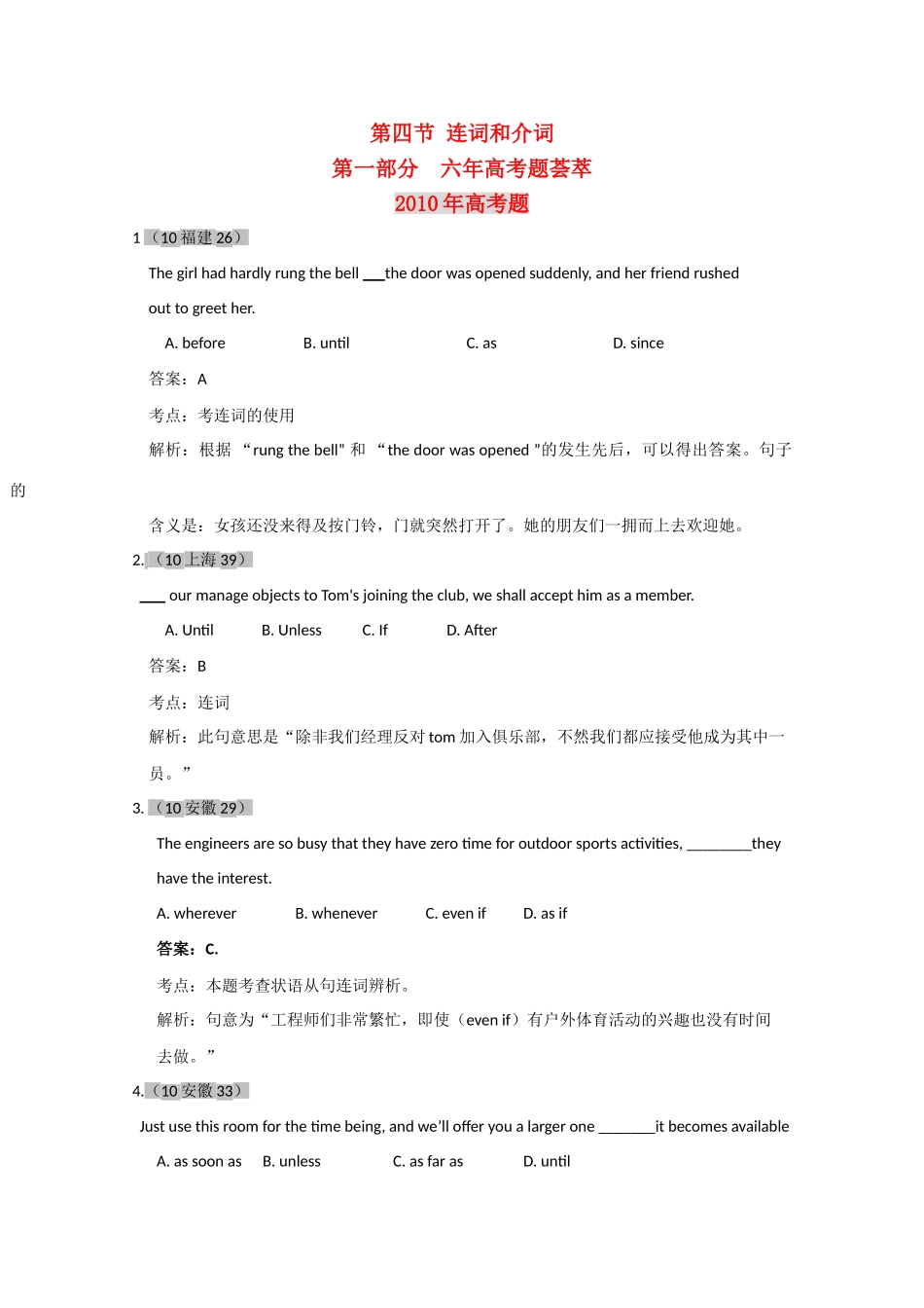 各地高三英语试卷精选汇编 连词和介词 新人教版试卷_第1页