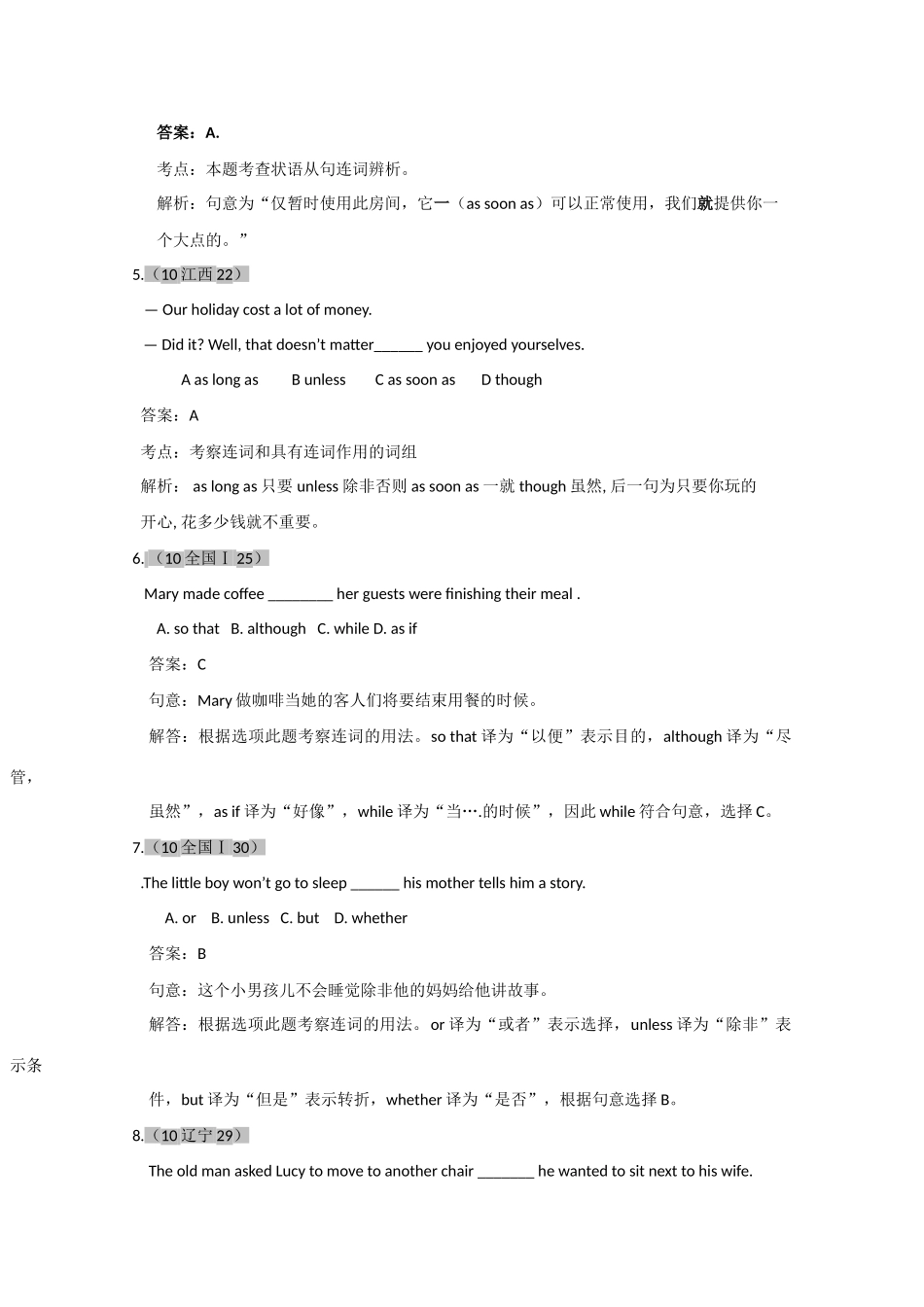各地高三英语试卷精选汇编 连词和介词 新人教版试卷_第2页