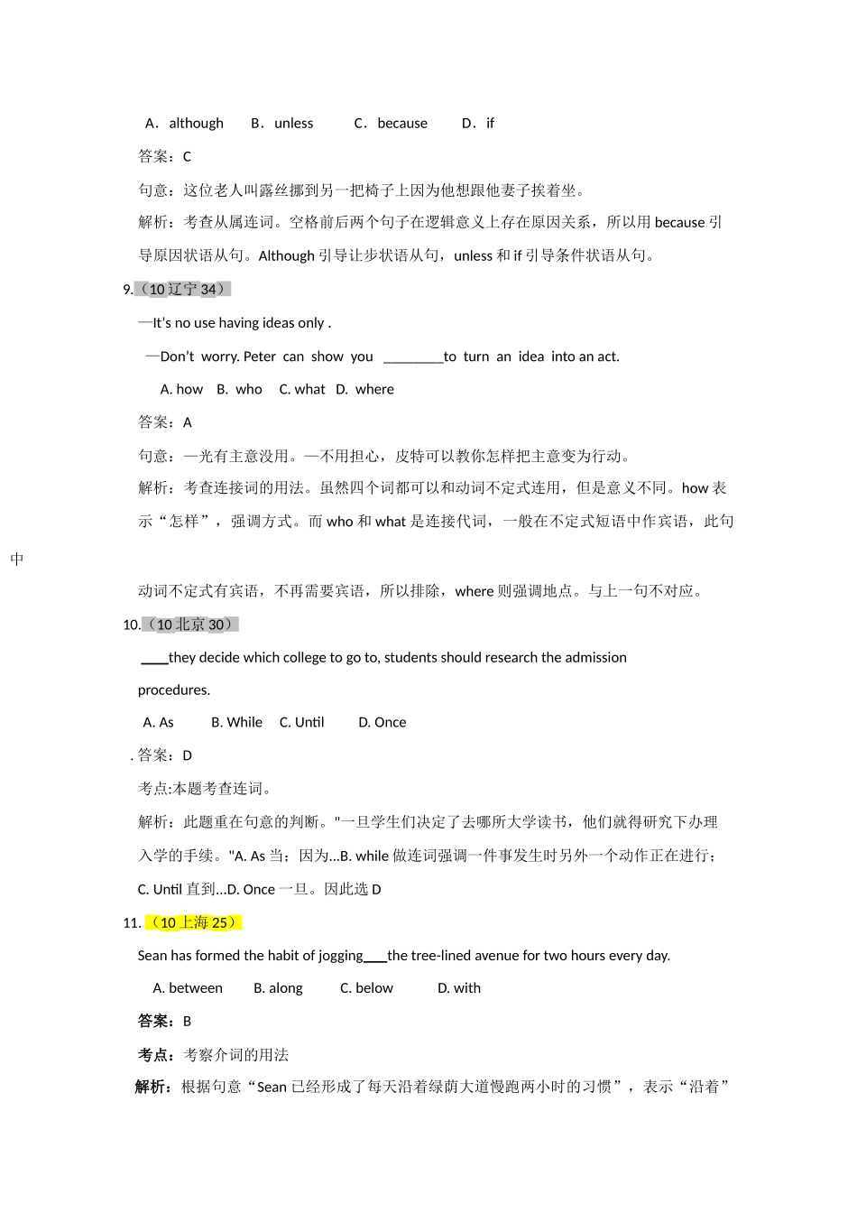 各地高三英语试卷精选汇编 连词和介词 新人教版试卷_第3页