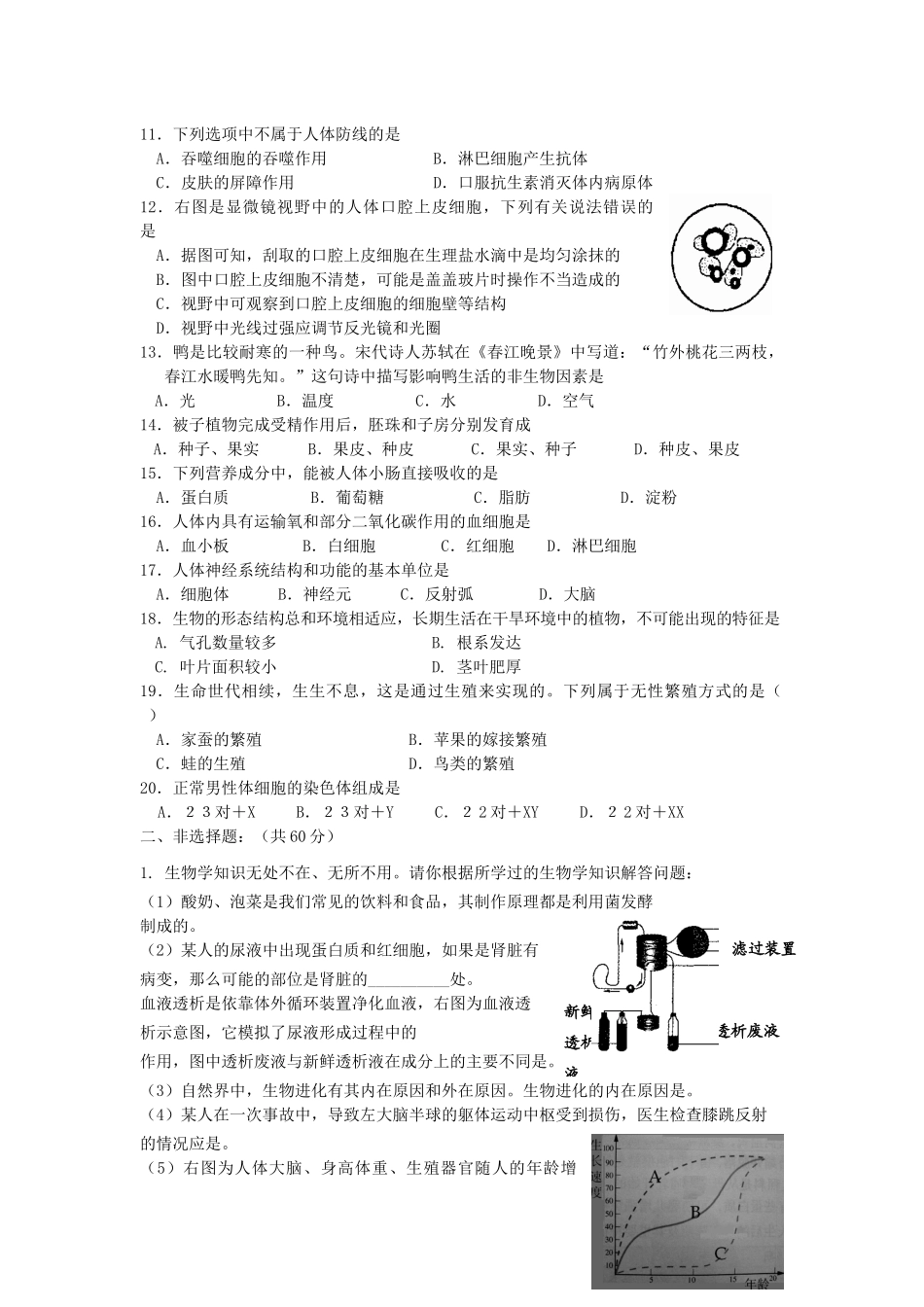 山东省滕州市中考生物模拟题试卷_第2页