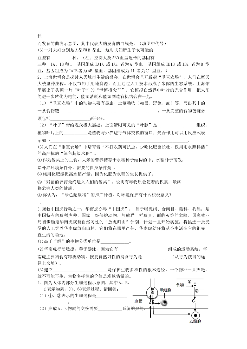 山东省滕州市中考生物模拟题试卷_第3页