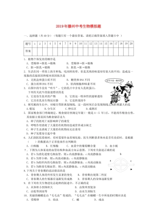 山东省滕州市中考生物模拟题试卷